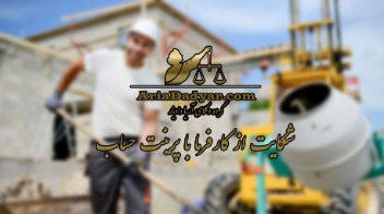وکلای دیوان عدالت اداری